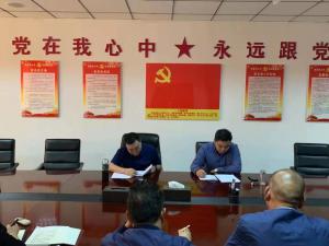 “不忘初心、牢記使命”主題教育工作有序開展