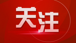 大河新韻啟新章活力崤函正當(dāng)時(shí)